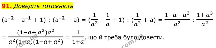 91 — ГДЗ Алгебра 8 клас Істер
