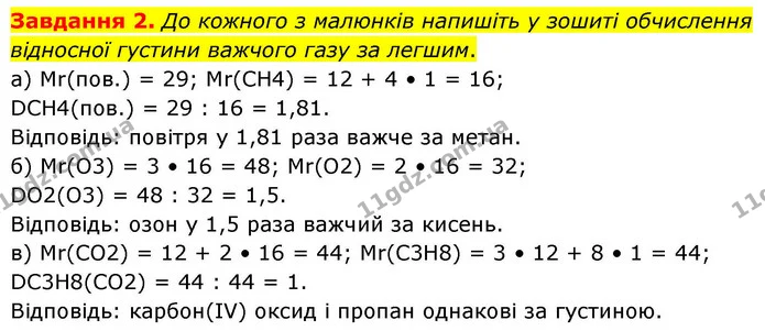 Стор. 67 — 2 — ГДЗ Хімія 8 клас Ярошенко — ГДЗ Хімія 8 клас Ярошенко