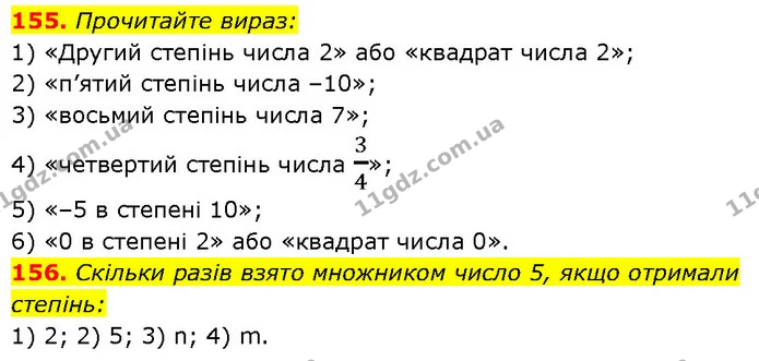 155. Прочитайте вираз: — ГДЗ Алгебра 7 клас Тарасенкова 2024