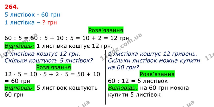 ГДЗ Математика 3 клас Оляницька 1 та 2 частини — ГДЗ Математика 3 клас Оляницька 1 та 2 частини