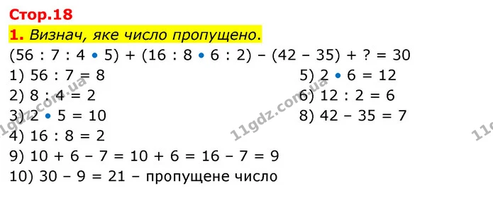 1. Визнач, яке число пропущено. — ГДЗ Математика 3 клас Скворцова 1-2 ч.