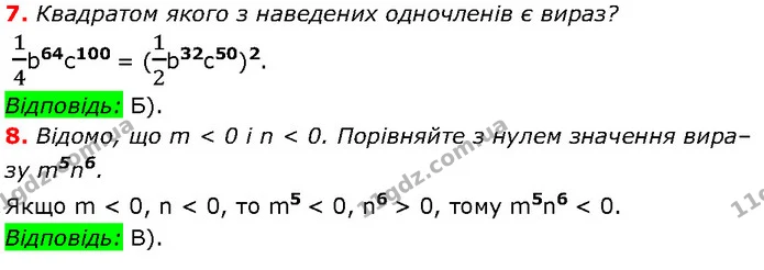 №2 (7-8) — Алгебра 7 клас Мерзляк 2024 — Алгебра 7 клас Мерзляк 2024