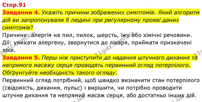 Стор. 91 — 4-5 — ГДЗ Робочий зошит біологія 8 клас Мирна — ГДЗ Робочий зошит біологія 8 клас Мирна