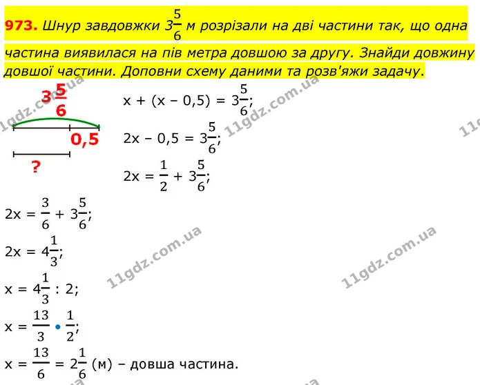 973. Шнур завдовжки 356 м розрізали на дві частини так, що одна частина виявилася на пів метра довшою за другу. Знайди довжину довшої — ГДЗ Математика 6 клас Бевз 1-2 ч.