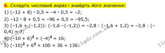 6. Складіть числовий вираз і знайдіть його значення: — ГДЗ Алгебра 7 клас Мерзляк, Полонський 2015