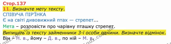11. Визначте мету тексту. — ГДЗ Українська мова 4 клас Вашуленко 2021 (1 частина)