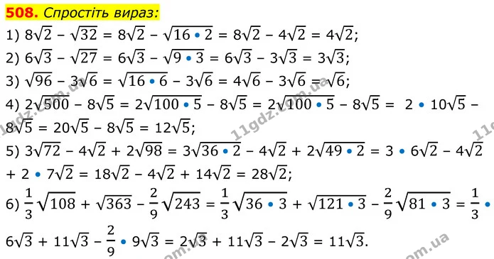 508. Спростіть вираз: — ГДЗ Алгебра 8 клас Мерзляк