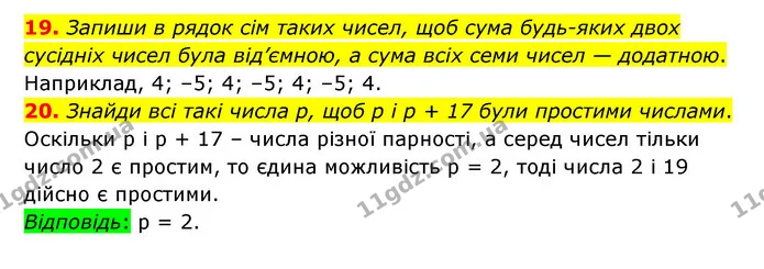 19-20 — ГДЗ Математика 6 клас Істер 2023 1-2 ч.