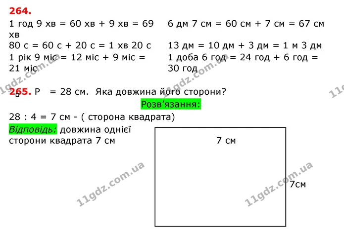 ГДЗ Математика 3 клас Оляницька 1 та 2 частини — ГДЗ Математика 3 клас Оляницька 1 та 2 частини