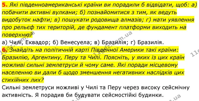 5. Які південноамериканські країни ви порадили б відвідати, щоб: а) побачити активні вулкани; б) познайомитися з тим, як ведуть — ГДЗ Географія 7 клас Кобернік
