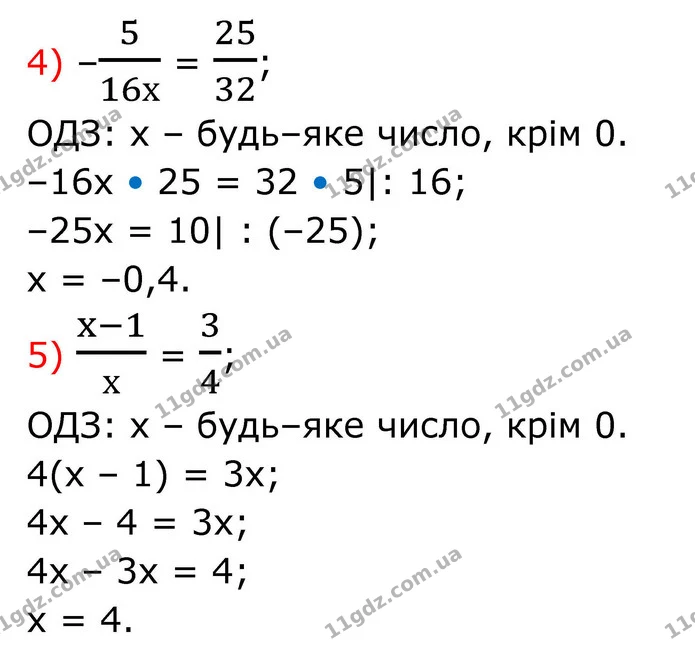 247. Застосуйте основну властивість пропорції та розв’яжіть рівняння: — частина 4 — ГДЗ Алгебра 8 клас Тарасенкова