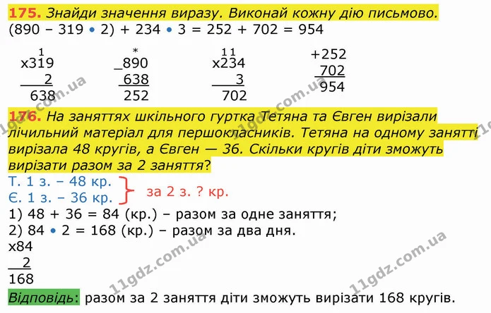 175. Знайди значення виразу. Виконай кожну дію письмово. — ГДЗ Математика 4 клас Оляницька