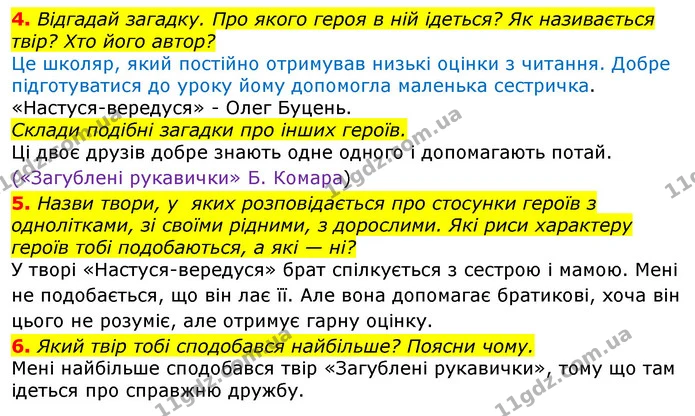 4. Відгадай загадку. Про якого героя в ній ідеться? Як називається твір? Хто його автор? — ГДЗ Українська мова та читання 3 клас Ємець (2 частина)