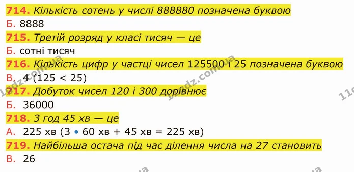 714. Кількість сотень у числі 888880 позначена буквою — ГДЗ Математика 4 клас Оляницька