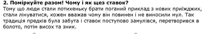 Стор. 76 — 2 — ГДЗ Літературне читання 4 клас Савченко — ГДЗ Літературне читання 4 клас Савченко