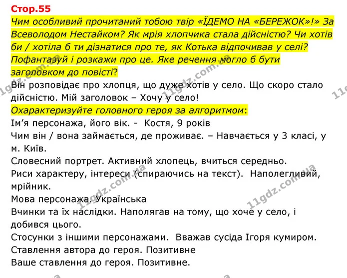 Чим особливий прочитаний тобою твір «ЇДЕМО НА «БЕРЕЖОК»!» За Всеволодом Нестайком? Як мрія хлопчика стала дійсністю? Чи хотів би / — ГДЗ Українська мова та читання 3 клас Савчук