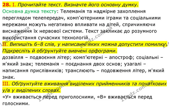 28. І. Прочитайте текст. Визначте його основну думку. — ГДЗ Українська мова 6 клас Заболотний 2023