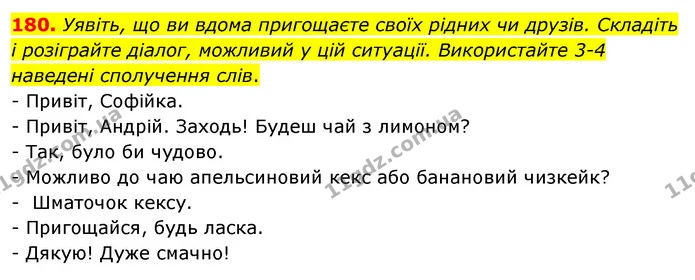180. Уявіть, що ви вдома пригощаєте своїх рідних чи друзів. Складіть і розіграйте діалог, можливий у цій ситуації. Використайте 3-4 — ГДЗ Українська мова 5 клас Заболотний 2022
