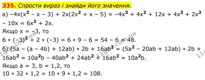 335. Спрости вираз і знайди його значення. — ГДЗ Алгебра 7 клас Бевз