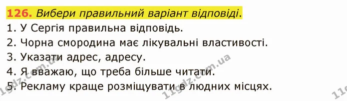 ГДЗ Українська мова 5 клас Голуб — ГДЗ Українська мова 5 клас Голуб