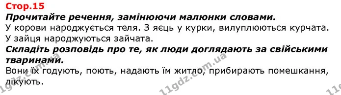 Хто з дітей турбується про свою поставу? Як саме? Як ви турбуєтеся про свою поставу? — ГДЗ Я досліджую світ 1 клас Гільберг