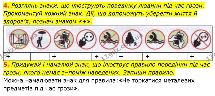 3. Наведи приклади шкоди, яку завдають стихійні лиха і людині, і природі. — ГДЗ робочий зошит Пізнаємо природу 5 клас Коршевнюк