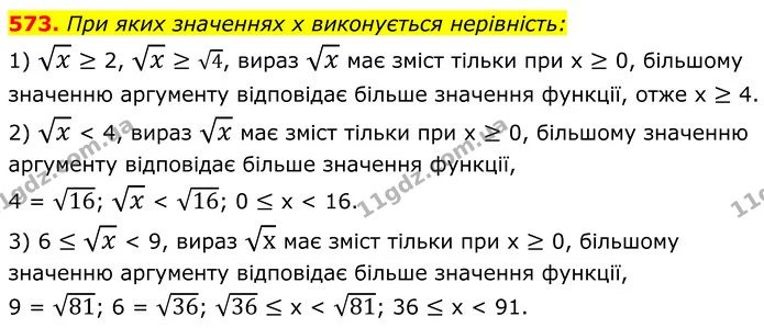 573. При яких значеннях x виконується нерівність: — ГДЗ Алгебра 8 клас Мерзляк
