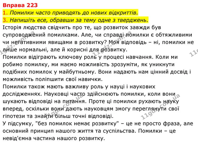 223 — ГДЗ Українська мова 6 клас Літвінова