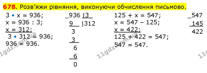 678. Розв’яжи рівняння, виконуючи обчислення письмово. — ГДЗ Математика 3 клас Будна 1-2 ч.