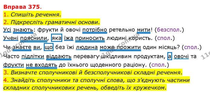 1. Спишіть речення. — ГДЗ Українська мова 5 клас Літвінова