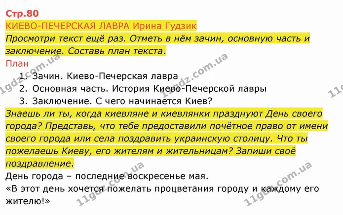 КИЕВО-ПЕЧЕРСКАЯ ЛАВРА Ирина Гудзик — ГДЗ Русский язык и чтение 4 класс Лапшина 2 ч.