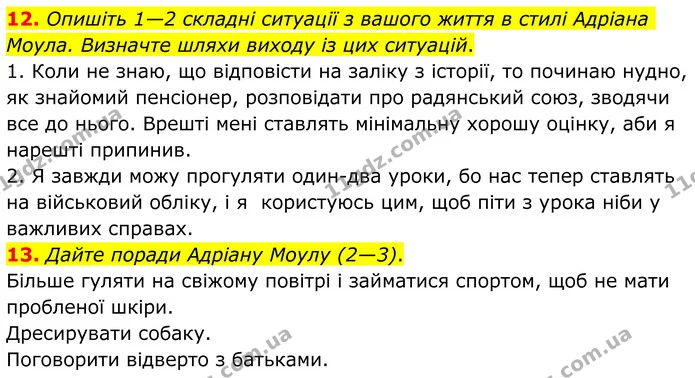 12. Опишіть 1—2 складні ситуації з вашого життя в стилі Адріана Моула. Визначте шляхи виходу із цих ситуацій. — ГДЗ Зарубіжна література 8 клас Ніколенко