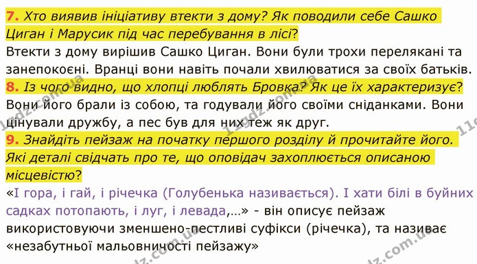7. Хто виявив ініціативу втекти з дому? Як поводили себе Сашко Циган і Марусик під час перебування в лісі? — ГДЗ Українська література 5 клас Авраменко 2022