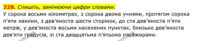 328. Спишіть, замінюючи цифри словами. — ГДЗ Українська мова 6 клас Ворон, Солопенко