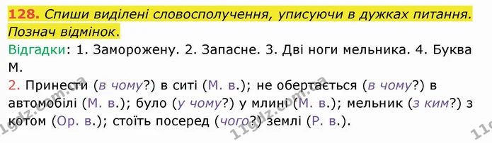 128. Спиши виділені словосполучення, уписуючи в дужках питання. Познач відмінок. — ГДЗ Українська мова та читання 4 клас Кравцова