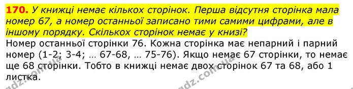 170. У книжці немає кількох сторінок. Перша відсутня сторінка мала номер 67, а номер останньої записано тими самими цифрами, але в — ГДЗ Математика 3 клас Лишенко (1, 2 частина)