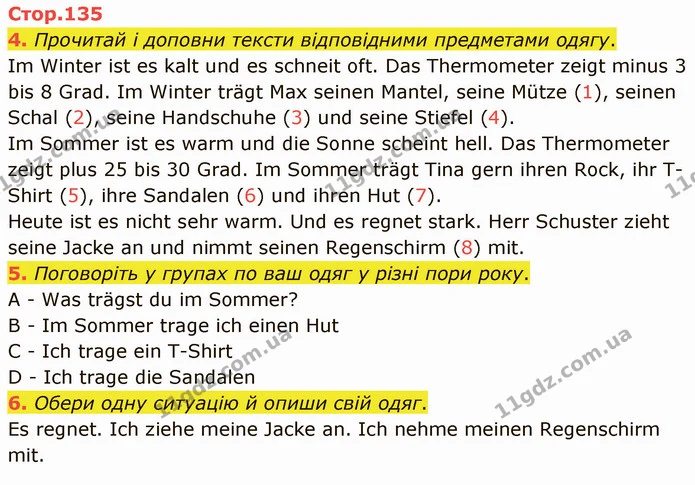 4. Прочитай і доповни тексти відповідними предметами одягу. — ГДЗ Німецька мова 3 клас Сотникова