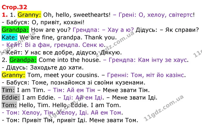 1. 1. Granny: Oh, hello, sweethearts! – Грені: О, хелоу, світертс! — ГДЗ Англійська мова 3 клас Карпюк