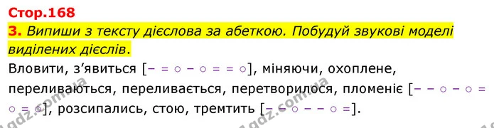 3. Випиши з тексту дієслова за абеткою. Побудуй звукові моделі виділених дієслів. — ГДЗ Українська мова 4 клас Вашуленко 2021 (1 частина)