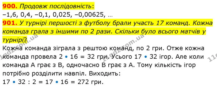 900. Продовж послідовність: — ГДЗ Математика 6 клас Бевз 1-2 ч.