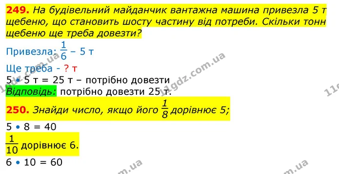 249. За схемою і питаннями склади й розв’яжи задачу. Скільком метрам дорівнює п’ята частина відрізка СD? Яка довжина цілого відрізка — ГДЗ Математика 3 клас Заїка 1-2 ч.