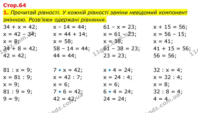 1. Прочитай рівності. У кожній рівності заміни невідомий компонент змінною. Розв’яжи одержані рівняння. — ГДЗ Математика 3 клас Скворцова 1-2 ч.