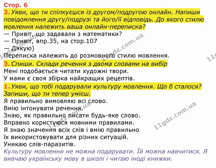 11. Прочитай речення. Назви головні слова в реченні. Пошир речення іншими словами за зразком. — ГДЗ Робочий зошит Українська мова та читання 3 клас Большакова