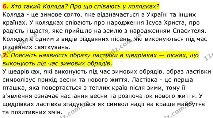 6. Хто такий Коляда? Про що співають у колядках? — ГДЗ Українська література 6 клас Авраменко 2023