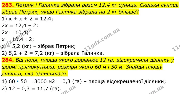 283. Петрик і Галинка зібрали разом 12,4 кг суниць. Скільки суниць зібрав Петрик, якщо Галинка зібрала на 2 кг більше? — ГДЗ Математика 6 клас Бевз 1-2 ч.
