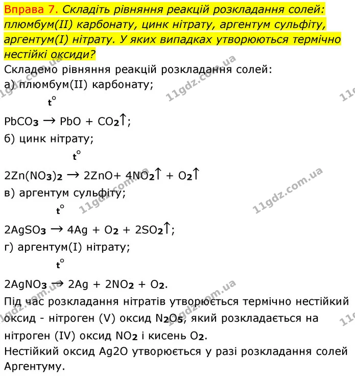 §38 Впр.7 — ГДЗ Хімія 8 клас Григорович 2021 — ГДЗ Хімія 8 клас Григорович 2021