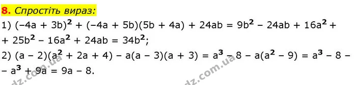 §.16-21 (8) — ГДЗ Алгебра 7 клас Істер 2024