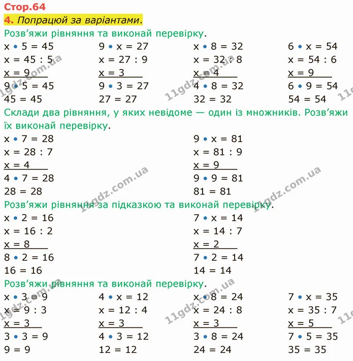 4. Попрацюй за варіантами. — ГДЗ Математика 3 клас Логачевська 1-2 ч.