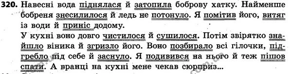 320 — ГДЗ Українська мова та читання 4 клас Захарійчук 2015