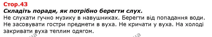 Складіть поради, як потрібно берегти слух. — ГДЗ Я досліджую світ 1 клас Гільберг